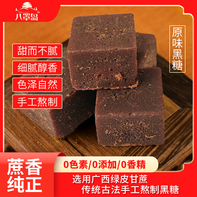 八罩岛原味黑糖