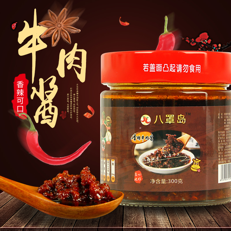 新锐辣酱品牌八罩岛崭露头角(图2)